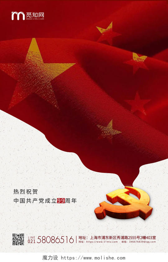 红白简约71建党节企业宣传海报